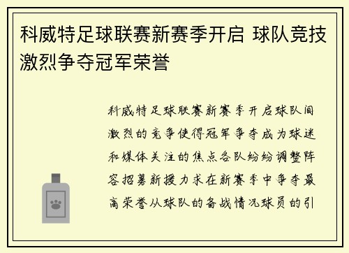 科威特足球联赛新赛季开启 球队竞技激烈争夺冠军荣誉