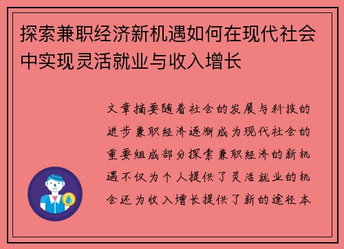 探索兼职经济新机遇如何在现代社会中实现灵活就业与收入增长