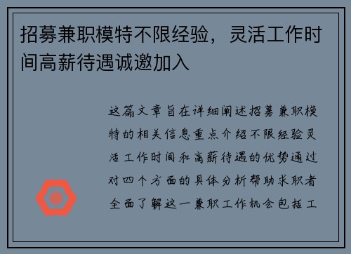 招募兼职模特不限经验，灵活工作时间高薪待遇诚邀加入