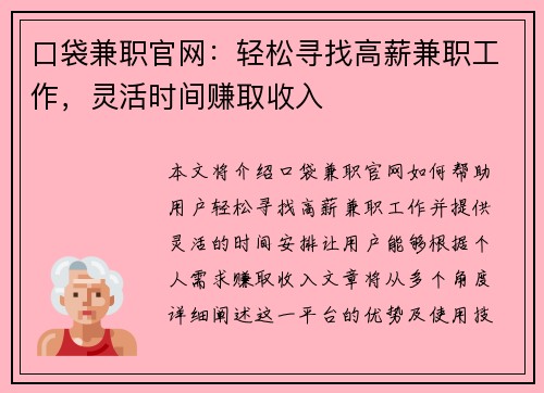 口袋兼职官网：轻松寻找高薪兼职工作，灵活时间赚取收入