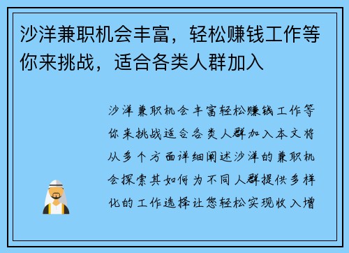沙洋兼职机会丰富，轻松赚钱工作等你来挑战，适合各类人群加入