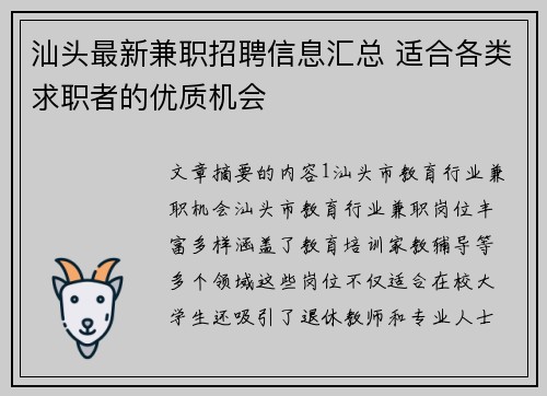 汕头最新兼职招聘信息汇总 适合各类求职者的优质机会