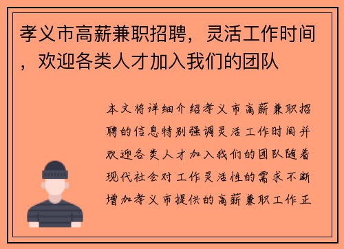 孝义市高薪兼职招聘，灵活工作时间，欢迎各类人才加入我们的团队