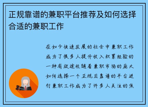 正规靠谱的兼职平台推荐及如何选择合适的兼职工作