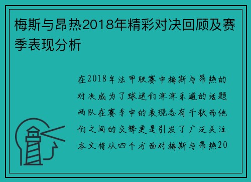 梅斯与昂热2018年精彩对决回顾及赛季表现分析